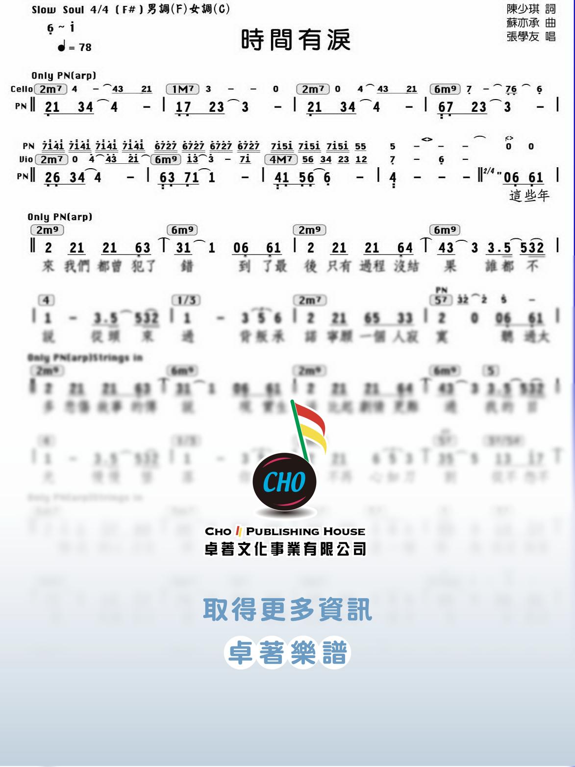 時間有淚 